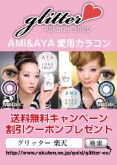 度あり・度なしカラコン通販はこちら