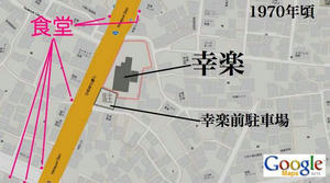 戦後の幸楽