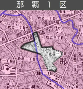 那覇1区