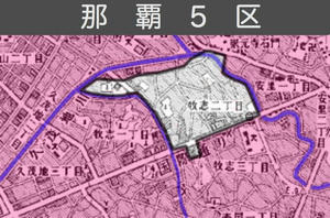 那覇5区