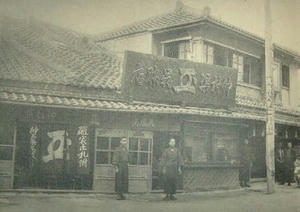 仲村渠呉服店