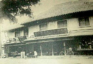 並川商店