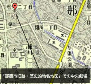 那覇市旧跡・歴史的地名地図での中央劇場