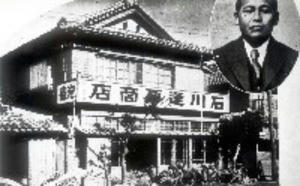 石川逢篤商店