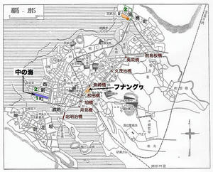 那覇の薪荷揚げ地