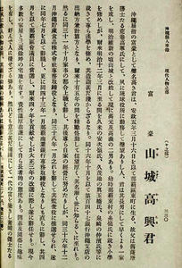 山城高興