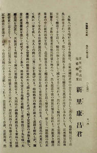 新里康昌