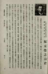 坂元栄之丞