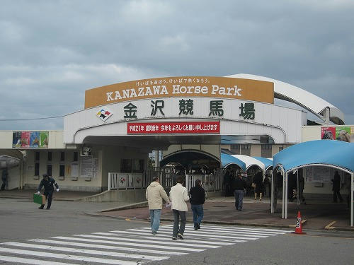金沢競馬場の入場門