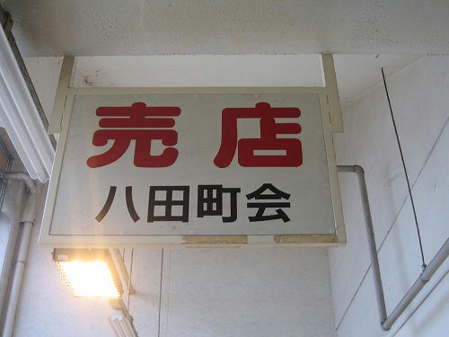 金沢競馬場の売店