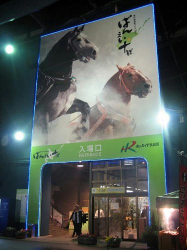 帯広競馬場