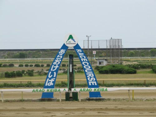 荒尾競馬場