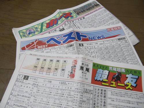 荒尾競馬場　新聞