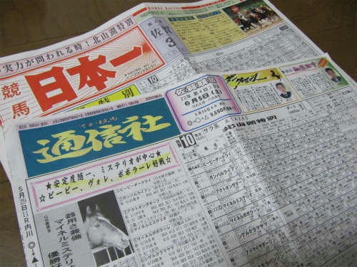 佐賀競馬場の競馬新聞である通信社と日本一