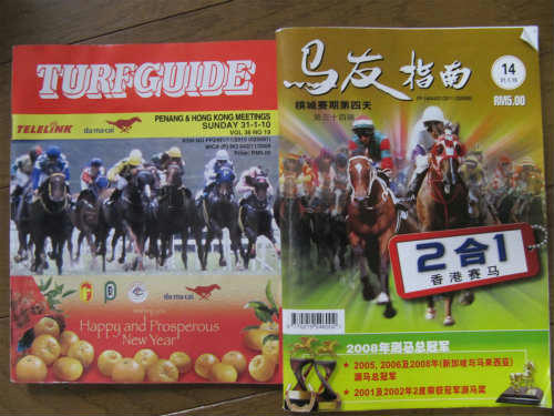 ペナン競馬場 競馬新聞