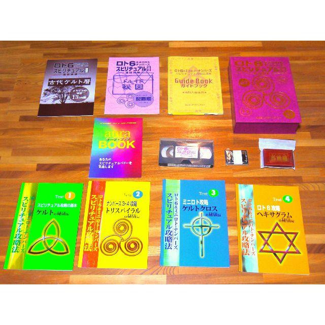 ロト6＆ミニロト・ナンバーズ攻略 カバラ数秘術講座 教材一式