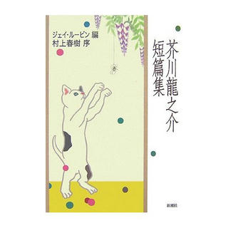 芥川龍之介短篇集