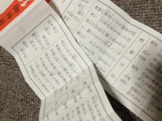omikuji.JPG