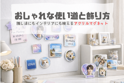 インテリアとしての活用術