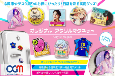オリジナルグッズマーケットの紹介