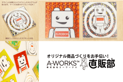 エーワークスの製品紹介