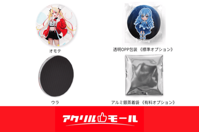 アクリルモールの製品紹介