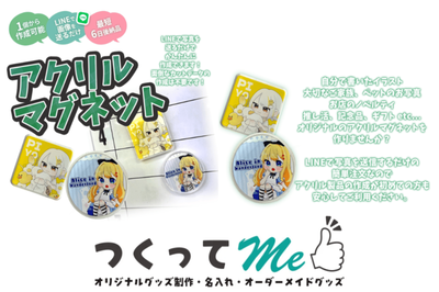 ツクッテミーのサービス紹介