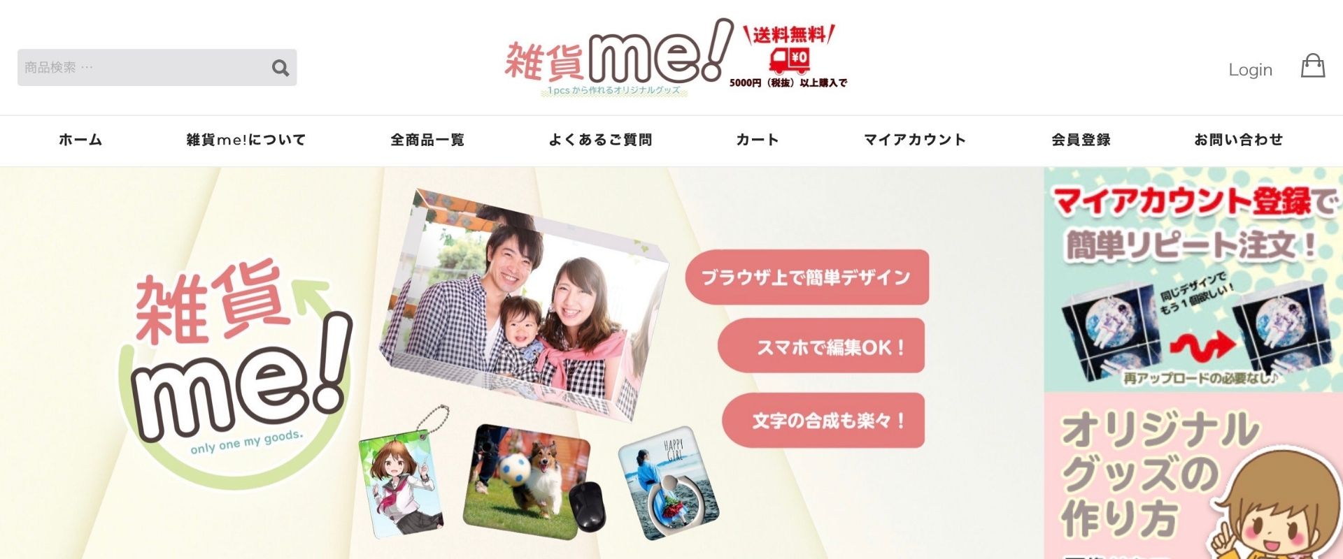 1個から注文可能な雑貨me!のサービス紹介