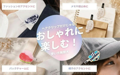 国内生産のアクリルヘアクリップ（前髪クリップ）