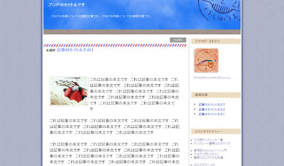 Ninjaブログ用テンプレート・エアメール