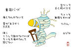 重症バード