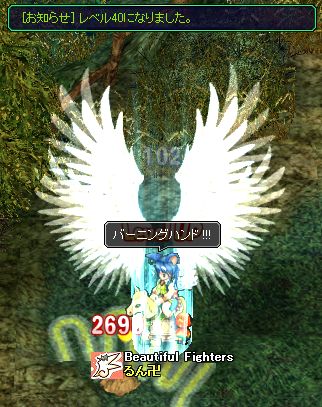 祝40レベ！