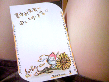 書中お見舞い