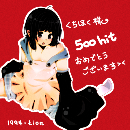 おめでとですっ