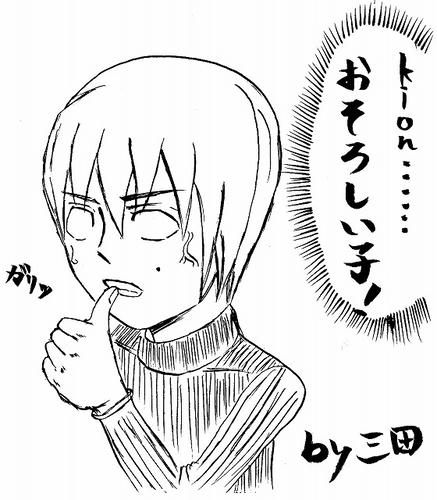 三田さんから