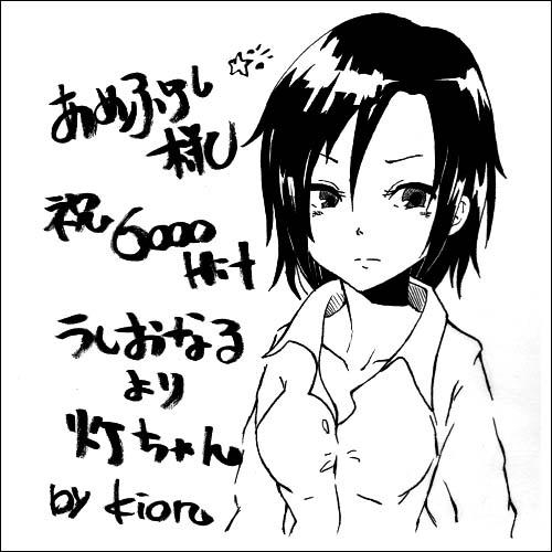 あめふらしさまへ