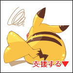 ブログ村支援