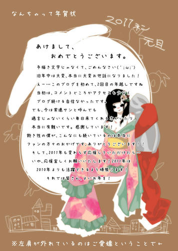 なんちゃって年賀状