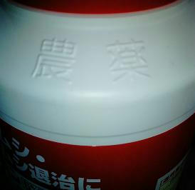 noyaku0708.JPG