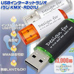 USBインターネットラジオ iラジ KMX-RD01U ホワイト