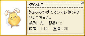 うさひよ説明