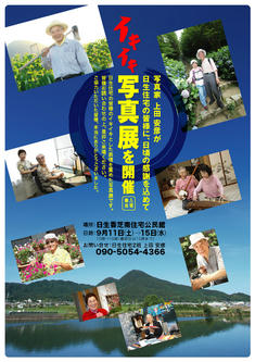 イキイキ写真展
