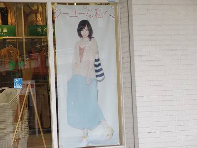 AKB48前田敦子のジーユーコーディネート