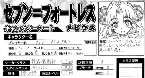 はじめてのセブン フォートレス Funfunダイアリー