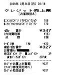 ローソンでボーナスポイント_20080324