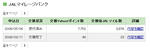Yahoo!ポイントをJALマイレージに交換申請_20080506