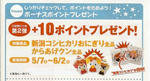 ローソンおにぎりでボーナスポイント_20080528