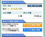 予想ネットポイント_20080603