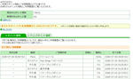 Gポイントリアルタイム交換確認_20080728