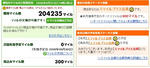 ライフマイル20万マイル_20080831